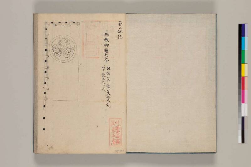 花筵記 - ページ 5
