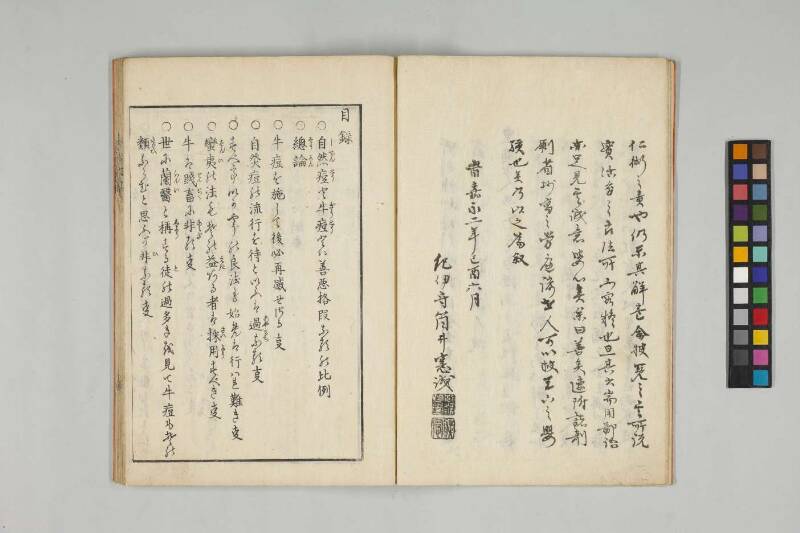 引痘要略觧 - ページ 8