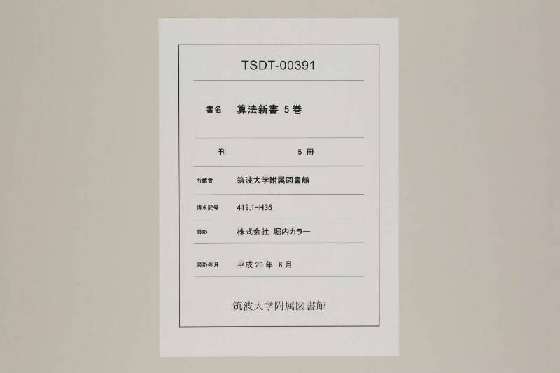 算法新書 筑波大 - ページ 1