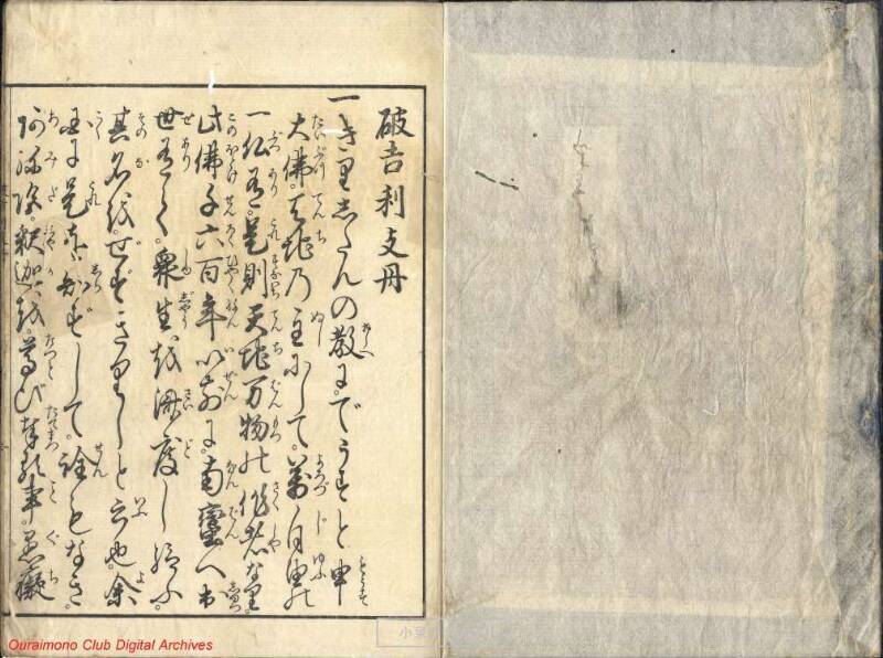 破吉利支丹 - ページ 2