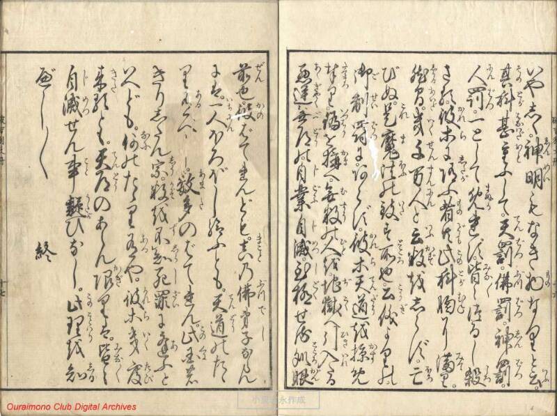 破吉利支丹 - ページ 18
