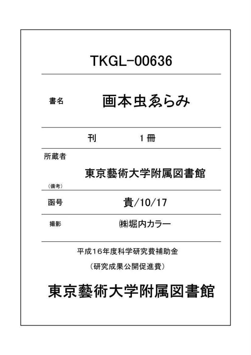 画本虫ゑらみ - ページ 1