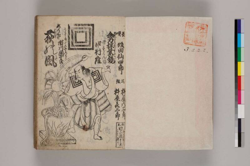 寶暦明和長唄めりやす集 - ページ 3