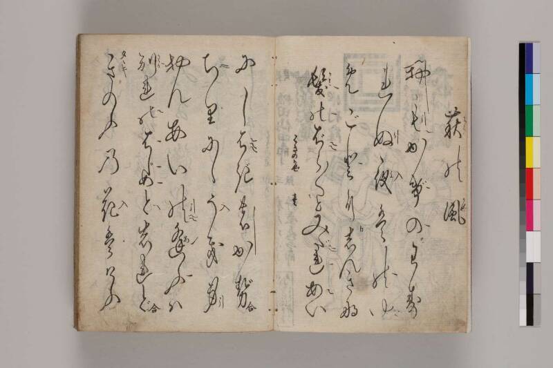 寶暦明和長唄めりやす集 - ページ 4