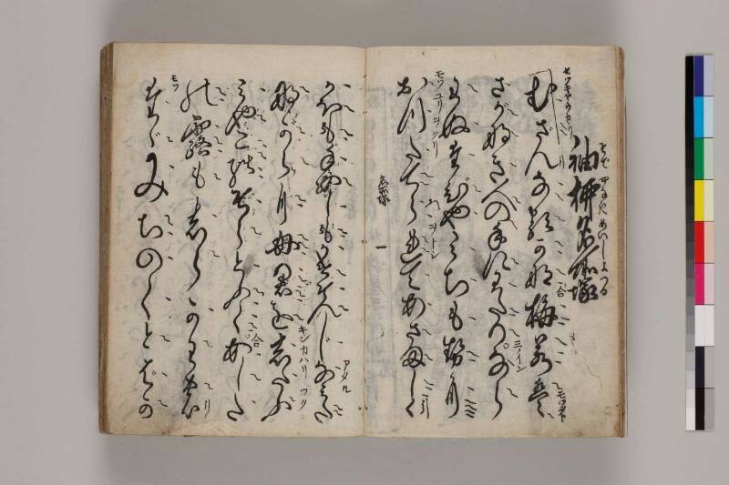 寶暦明和長唄めりやす集 - ページ 12