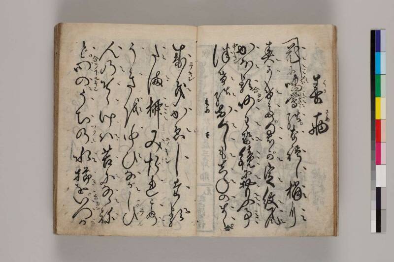 寶暦明和長唄めりやす集 - ページ 14