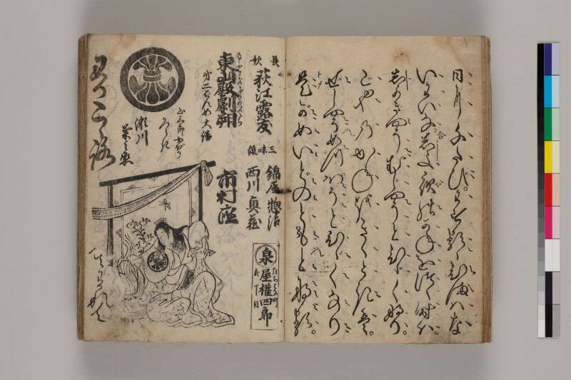 寶暦明和長唄めりやす集 - ページ 21