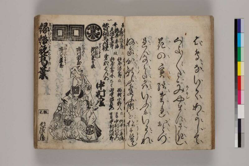 寶暦明和長唄めりやす集 - ページ 25