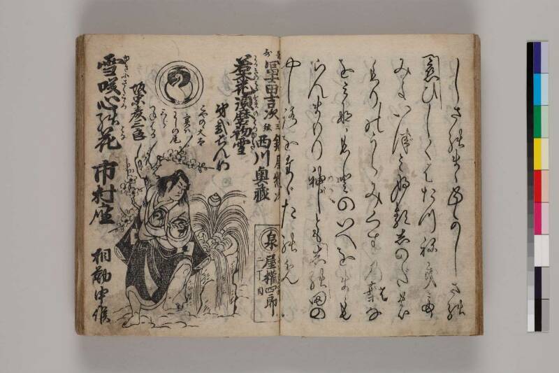 寶暦明和長唄めりやす集 - ページ 27