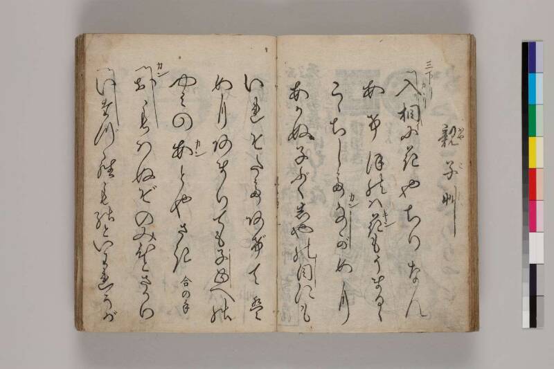 寶暦明和長唄めりやす集 - ページ 30