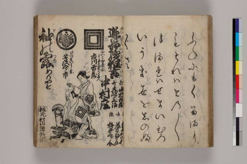 寶暦明和長唄めりやす集 - ページ 33
