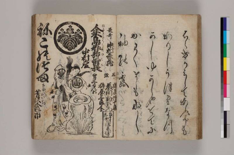 寶暦明和長唄めりやす集 - ページ 35