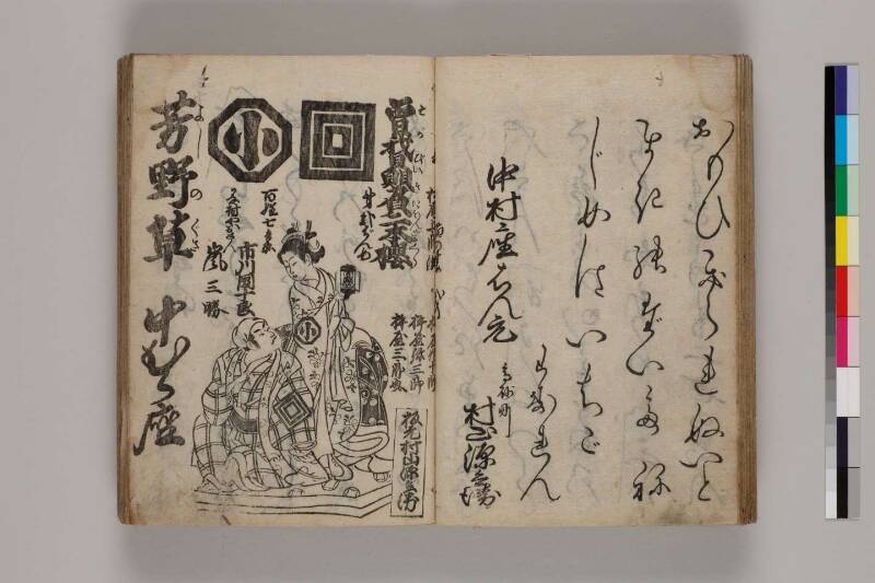寶暦明和長唄めりやす集 - ページ 37