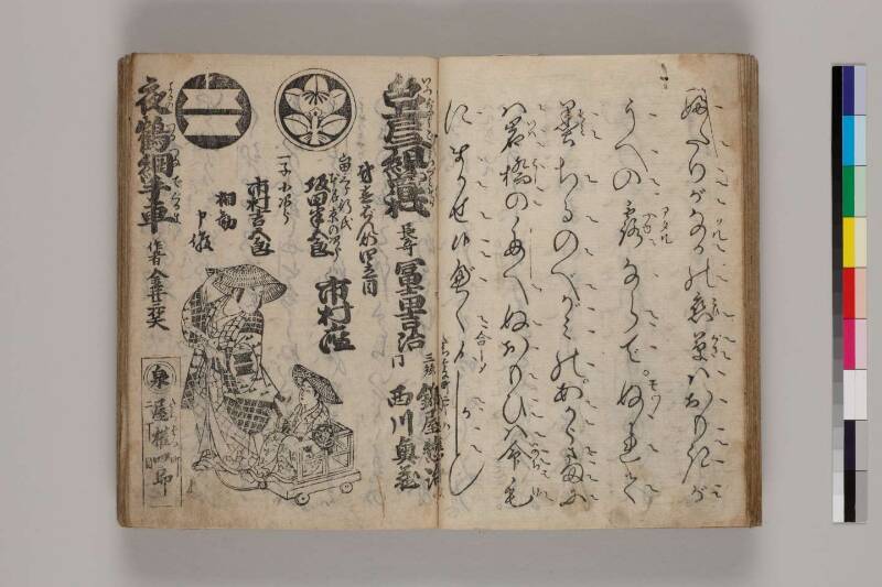 寶暦明和長唄めりやす集 - ページ 41