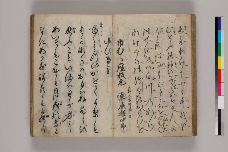 寶暦明和長唄めりやす集 - ページ 45