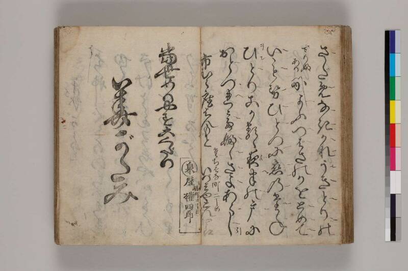 寶暦明和長唄めりやす集 - ページ 55