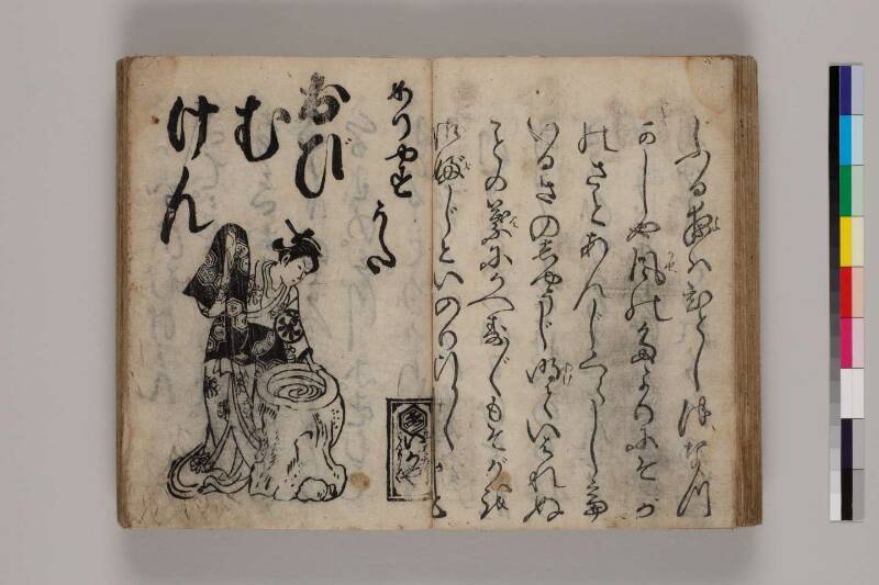寶暦明和長唄めりやす集 - ページ 57