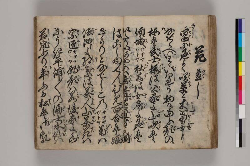 寶暦明和長唄めりやす集 - ページ 69