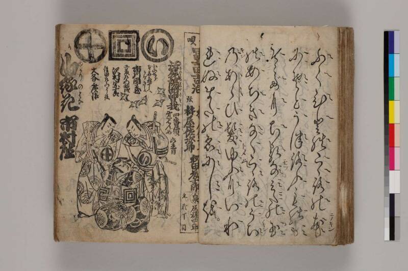 寶暦明和長唄めりやす集 - ページ 85