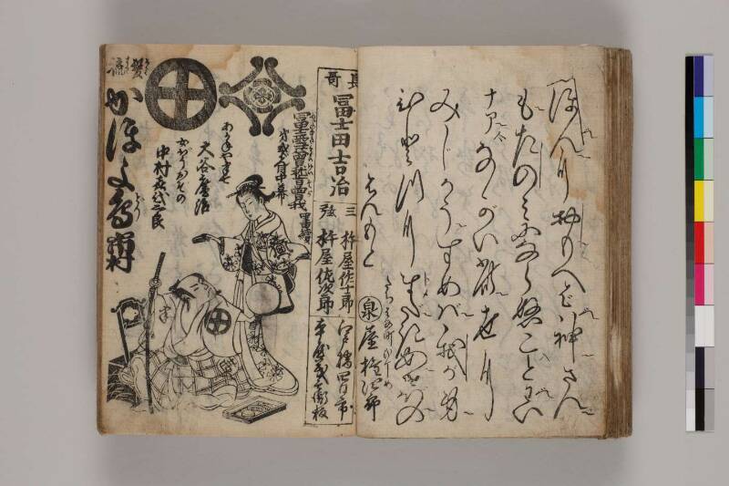 寶暦明和長唄めりやす集 - ページ 89