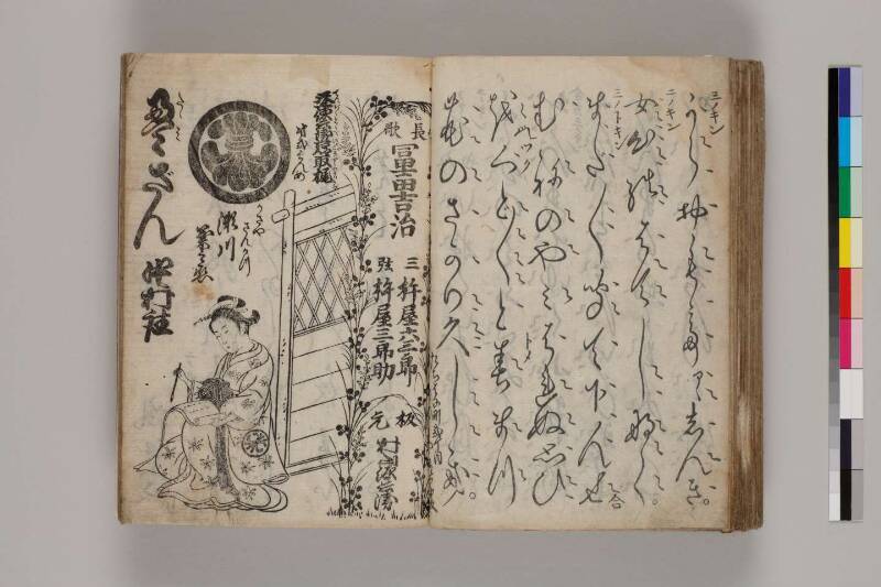 寶暦明和長唄めりやす集 - ページ 93