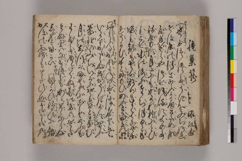 寶暦明和長唄めりやす集 - ページ 96