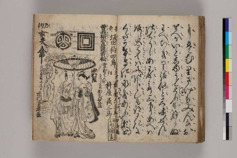 寶暦明和長唄めりやす集 - ページ 99