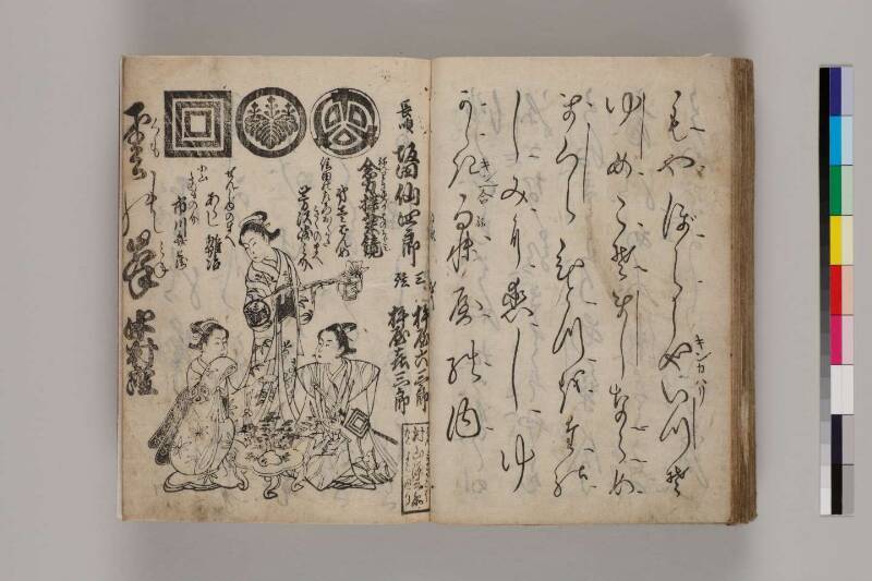 寶暦明和長唄めりやす集 - ページ 103