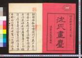 近現代画家金城・中国書画聽泉図』肉筆紙本・掛軸卷画・中国美術