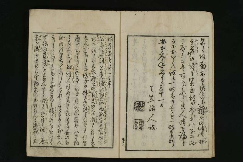 根南志具佐／５巻 - ページ 6