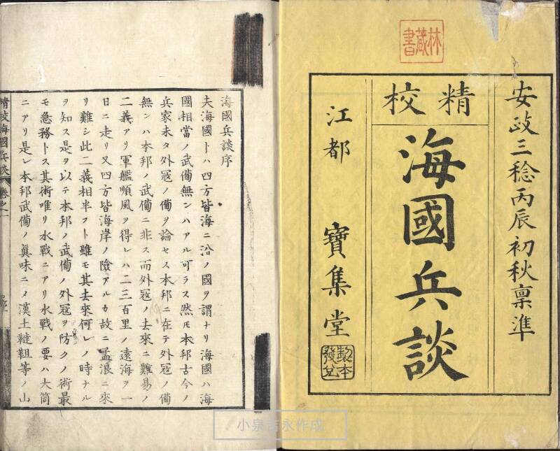 精校／海国兵談 - ページ 2