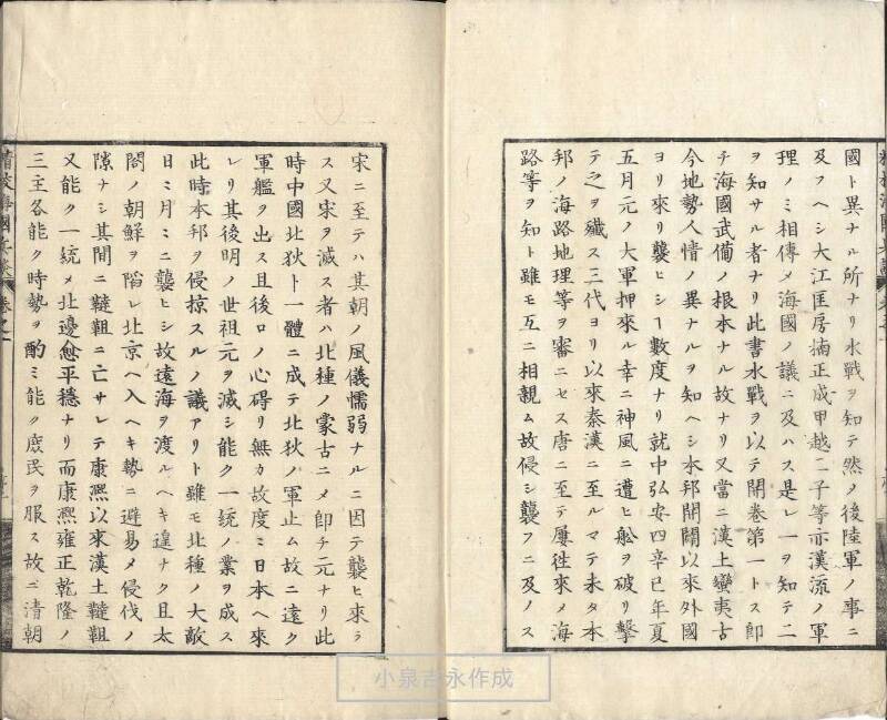 精校／海国兵談 - ページ 3