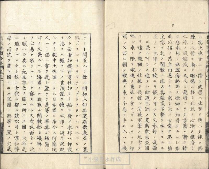 精校／海国兵談 - ページ 4