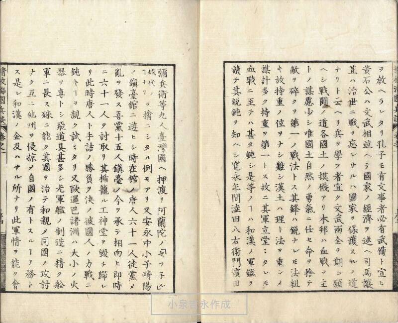 精校／海国兵談 - ページ 5
