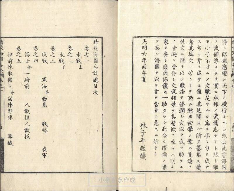 精校／海国兵談 - ページ 6