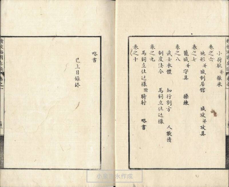 精校／海国兵談 - ページ 7
