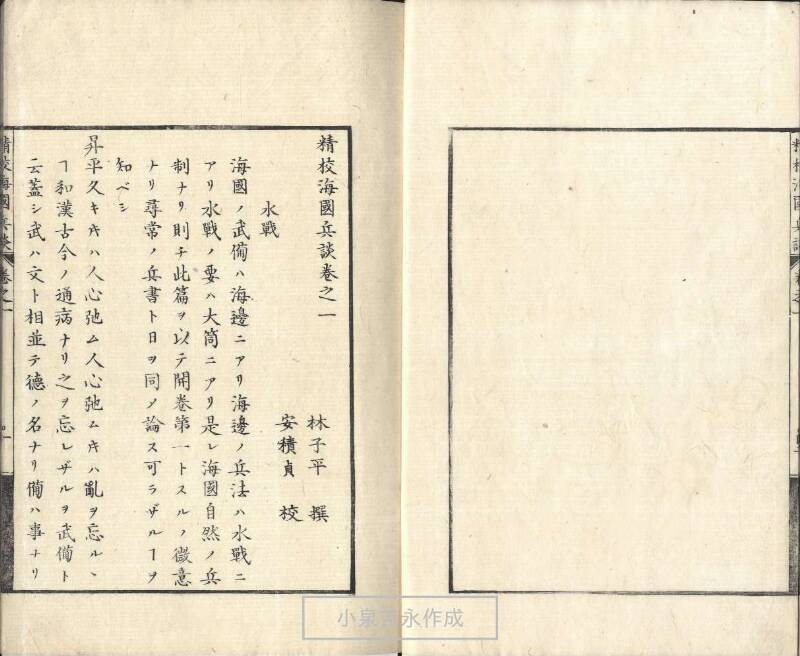 精校／海国兵談 - ページ 8