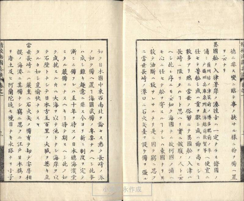 精校／海国兵談 - ページ 9