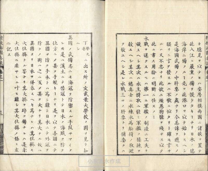 精校／海国兵談 - ページ 10