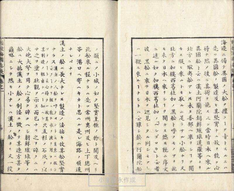 精校／海国兵談 - ページ 11