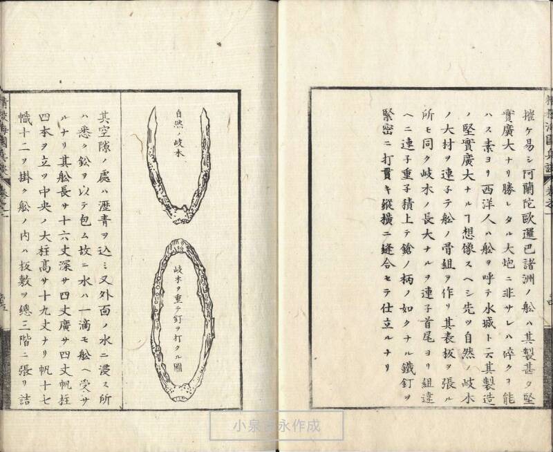 精校／海国兵談 - ページ 12