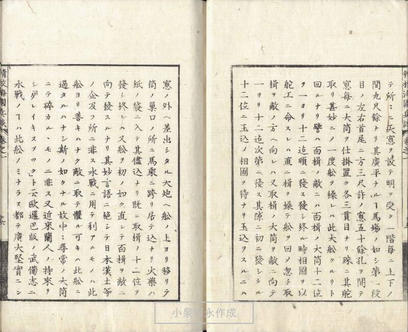 精校／海国兵談 - ページ 13
