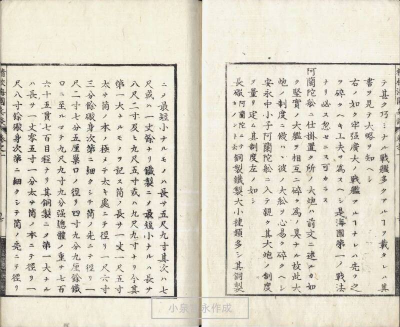 精校／海国兵談 - ページ 14