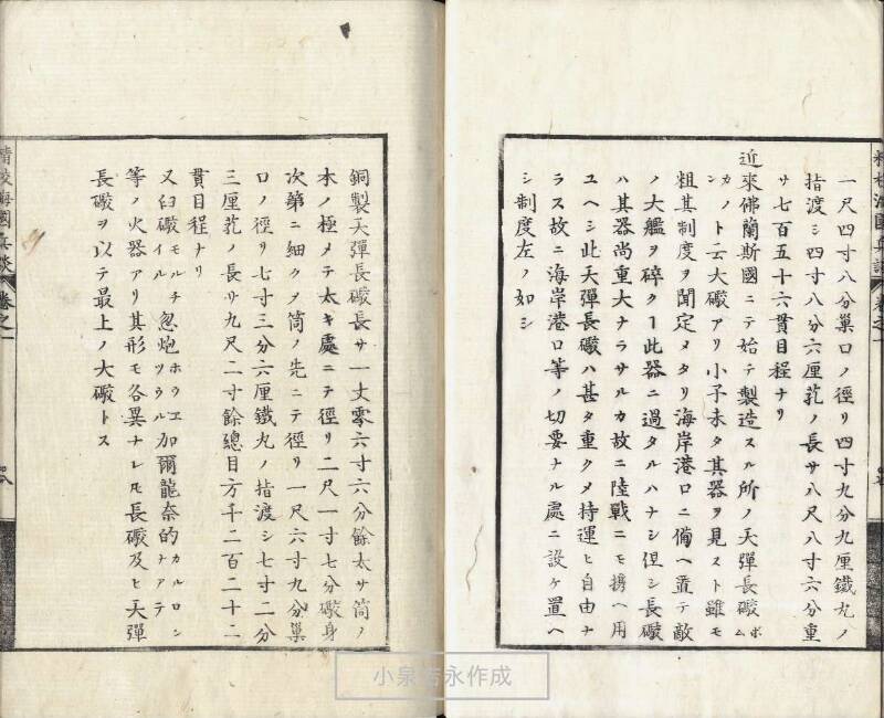 精校／海国兵談 - ページ 15