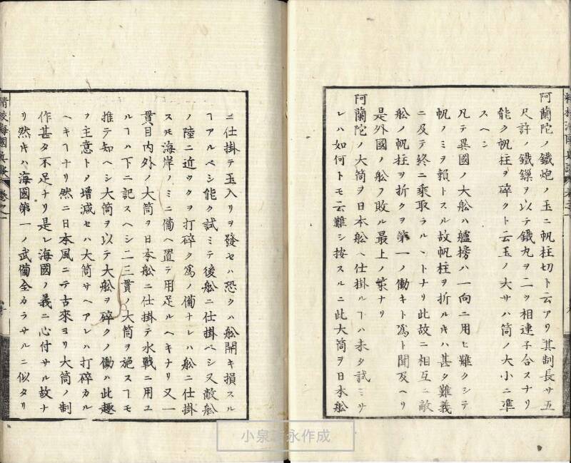 精校／海国兵談 - ページ 17
