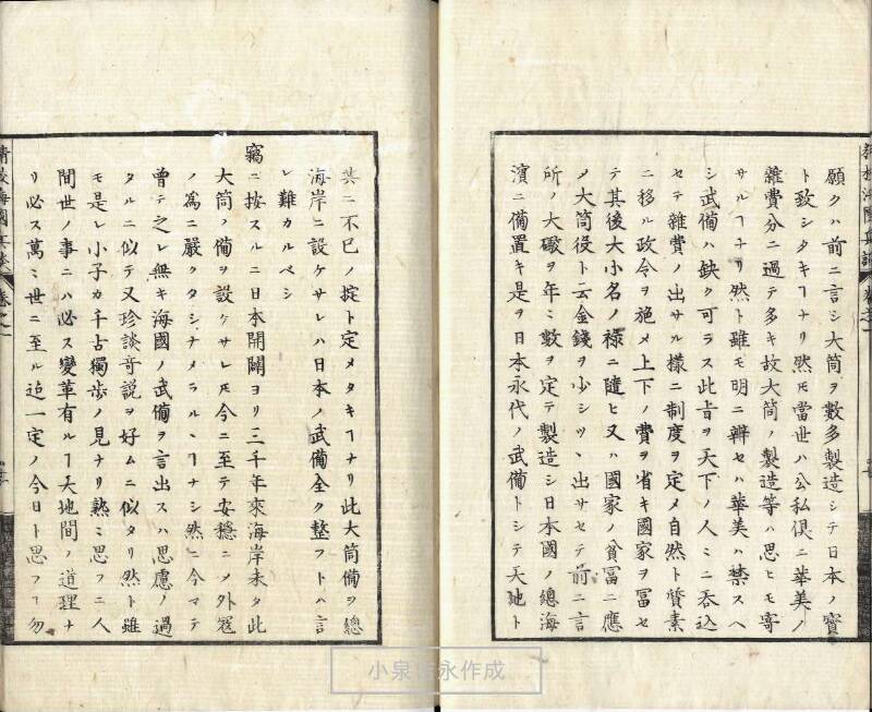 精校／海国兵談 - ページ 18