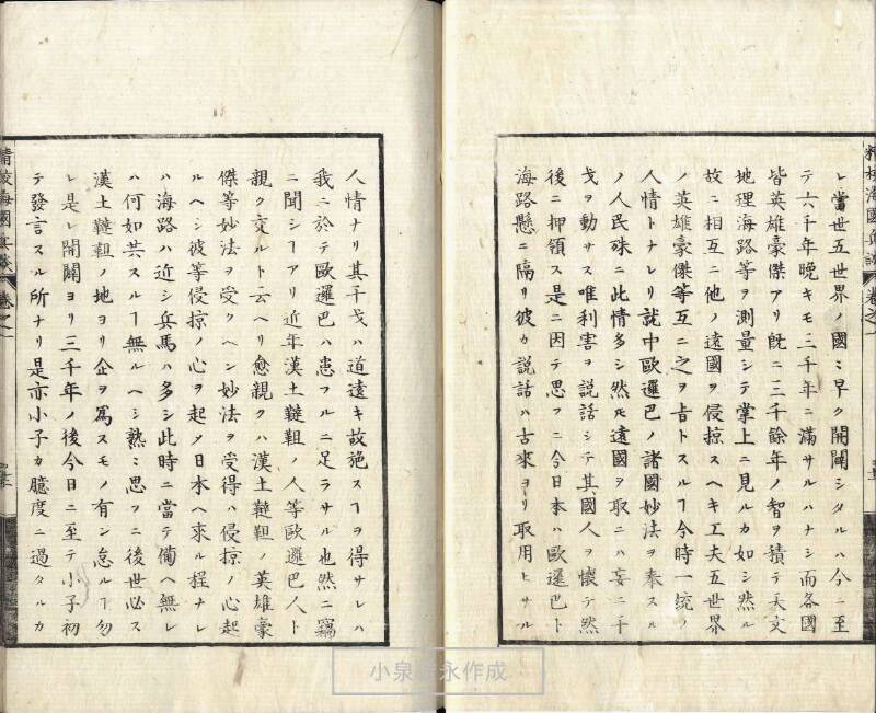 精校／海国兵談 - ページ 19