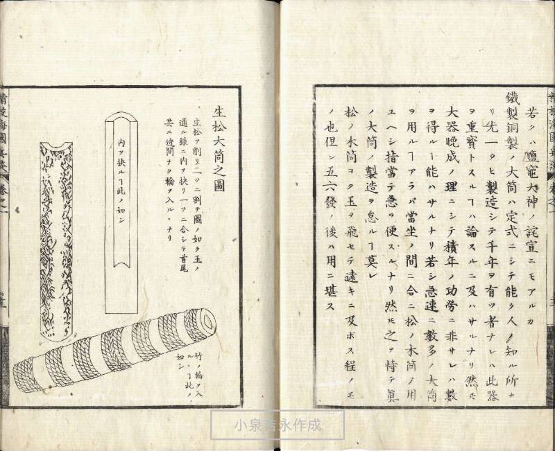 精校／海国兵談 - ページ 20