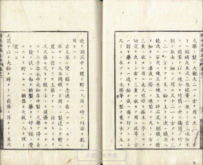 精校／海国兵談 - ページ 21