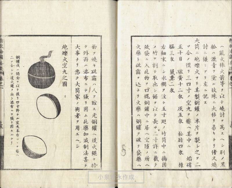 精校／海国兵談 - ページ 22